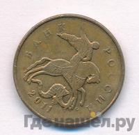 50 копеек 2011 года