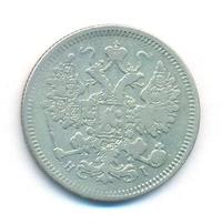 15 копеек 1872 года СПБ НI