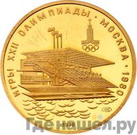 100 рублей 1978 года  Игры XXII Олимпиады Москва - гребной канал в Крылатском