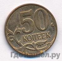 50 копеек 2012 года