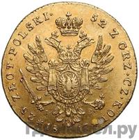 25 злотых 1817 года IВ Для Польши