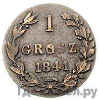 1 грош 1841 года