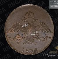 10 копеек 1833 года