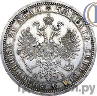 1 рубль 1869 года СПБ НI