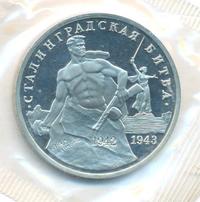 3 рубля 1993 года ММД