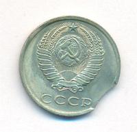 20 копеек 1990 года