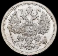 15 копеек 1893 года СПБ АГ