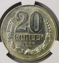 20 копеек 1956 года