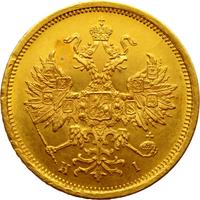 5 рублей 1873 года СПБ НI