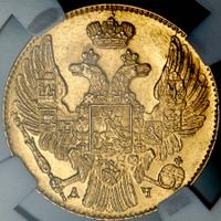 5 рублей 1840 года СПБ АЧ