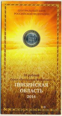 10 рублей 2014 года СПМД