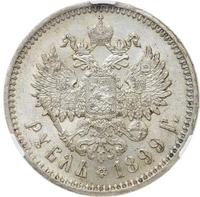 1 рубль 1899 года
