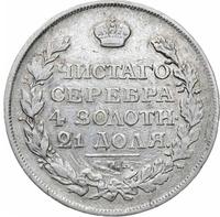 1 рубль 1815 года