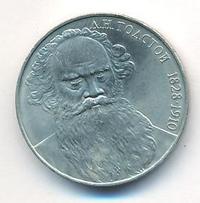 1 рубль 1988 года