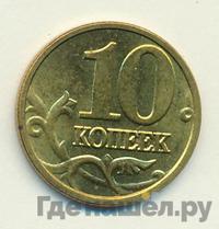 10 копеек 2004 года