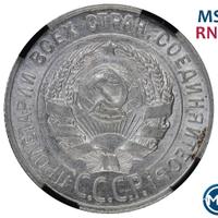 20 копеек 1929 года