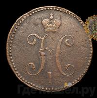 3 копейки 1839 года