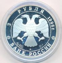 3 рубля 1996 года ЛМД
