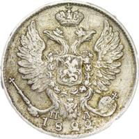 10 копеек 1822 года СПБ ПД