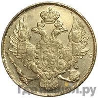 3 рубля 1843 года СПБ