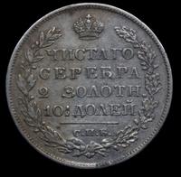 Полтина 1824 года