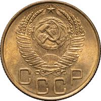 3 копейки 1953 года