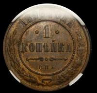 1 копейка 1896 года СПБ