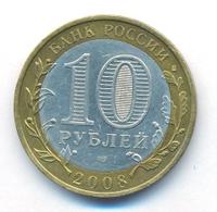 10 рублей 2008 года  Азов
