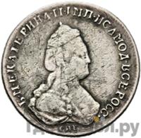 Полуполтинник 1786 года