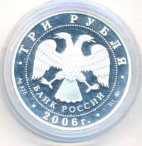 3 рубля 2006 года ММД