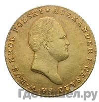 25 злотых 1817 года IВ Для Польши