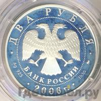 2 рубля 2006 года ММД