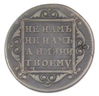 Полуполтинник 1800 года