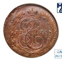5 копеек 1770 года