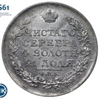1 рубль 1818 года