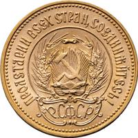 Один червонец 1979 года ММД Сеятель