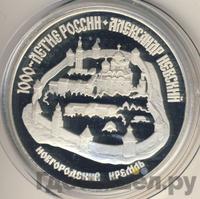 3 рубля 1995 года ЛМД