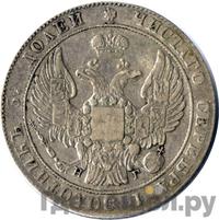 25 копеек 1835 года СПБ НГ