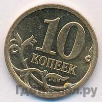 10 копеек 2008 года