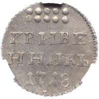 Гривенник 1718 года