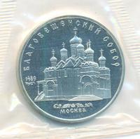 5 рублей 1989 года