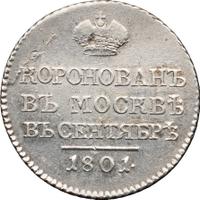 Жетон 1801 года