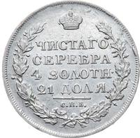 1 рубль 1818 года