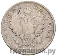 Полтина 1811 года