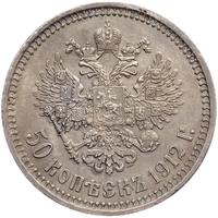 50 копеек 1912 года ЭБ
