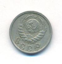 15 копеек 1938 года