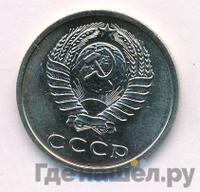 20 копеек 1972 года