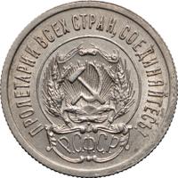 20 копеек 1923 года