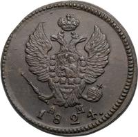 2 копейки 1824 года