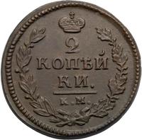 2 копейки 1824 года